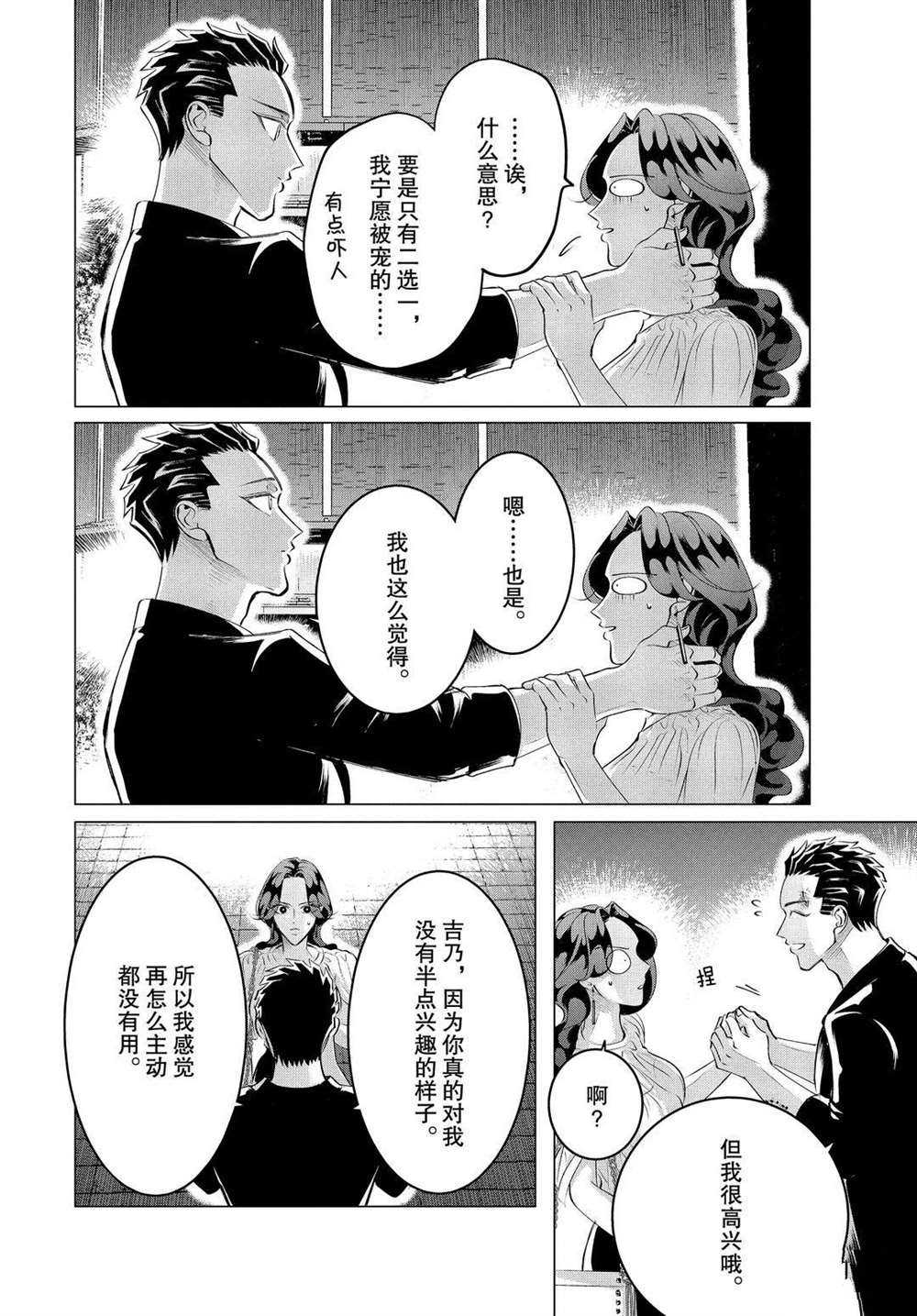 《唯愿来世不相识》漫画最新章节第21话 试看版免费下拉式在线观看章节第【30】张图片