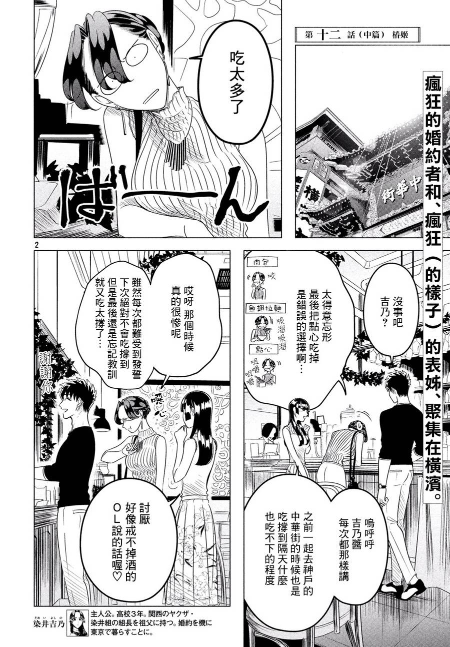 《唯愿来世不相识》漫画最新章节愿来世为他人 12中集免费下拉式在线观看章节第【3】张图片