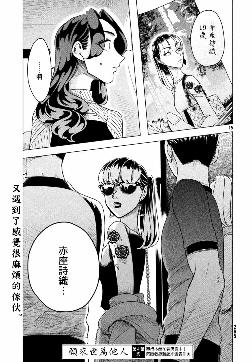 《唯愿来世不相识》漫画最新章节第4话免费下拉式在线观看章节第【16】张图片