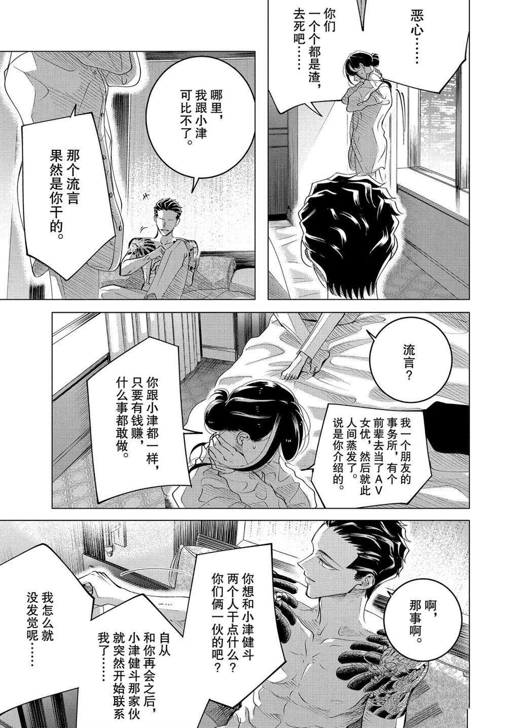 《唯愿来世不相识》漫画最新章节第16.2话 试看版免费下拉式在线观看章节第【5】张图片