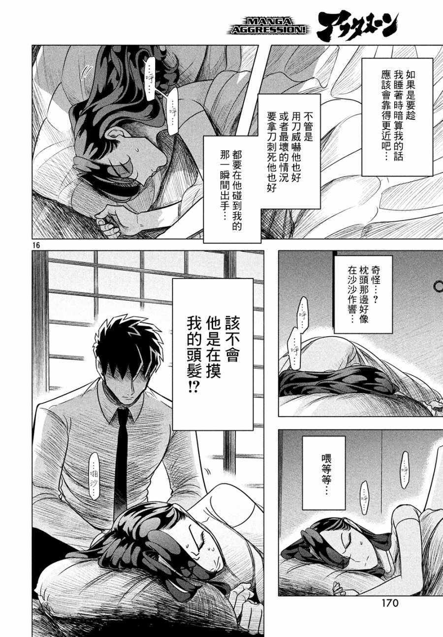 《唯愿来世不相识》漫画最新章节第6话免费下拉式在线观看章节第【16】张图片