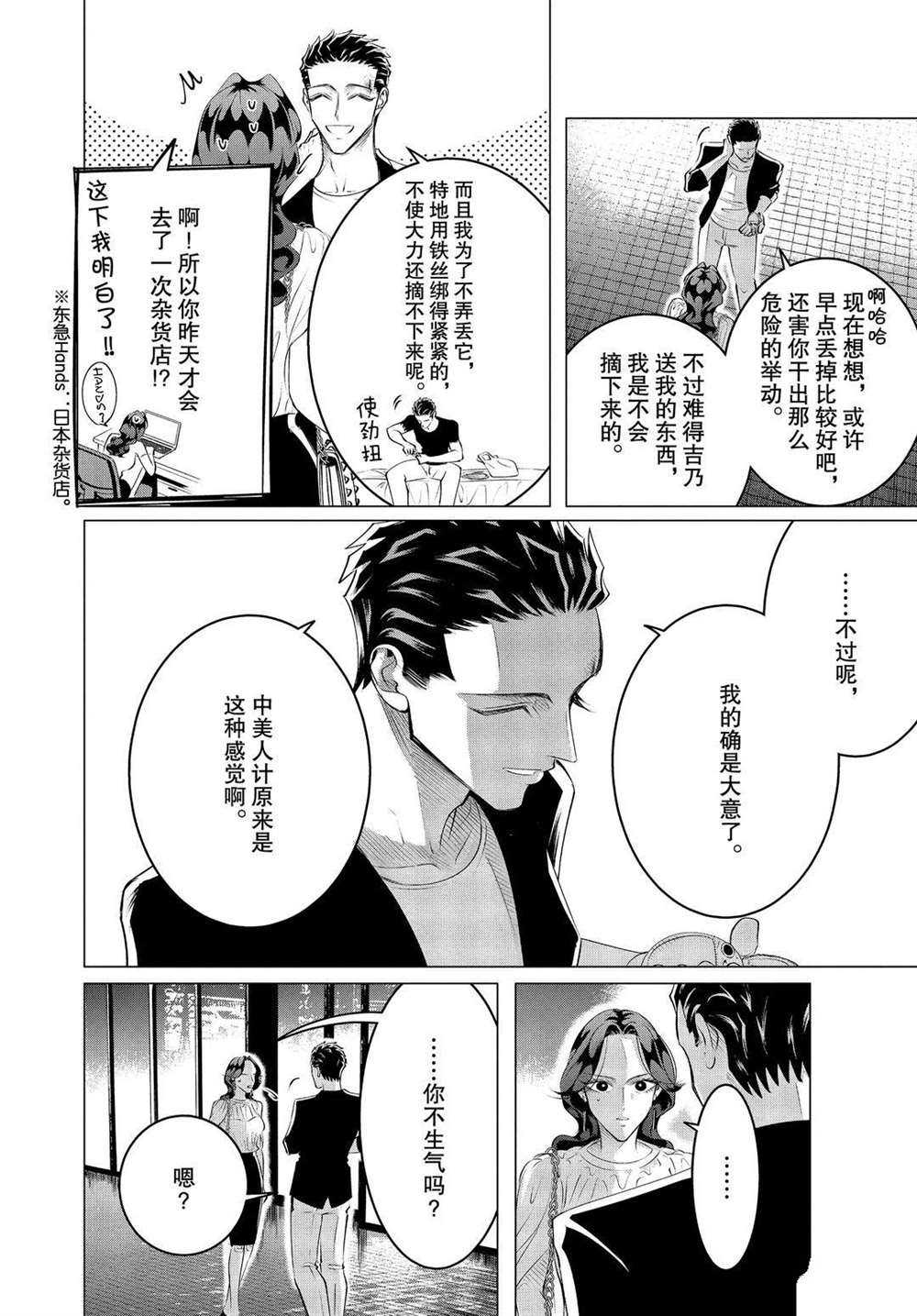 《唯愿来世不相识》漫画最新章节第21话 试看版免费下拉式在线观看章节第【24】张图片