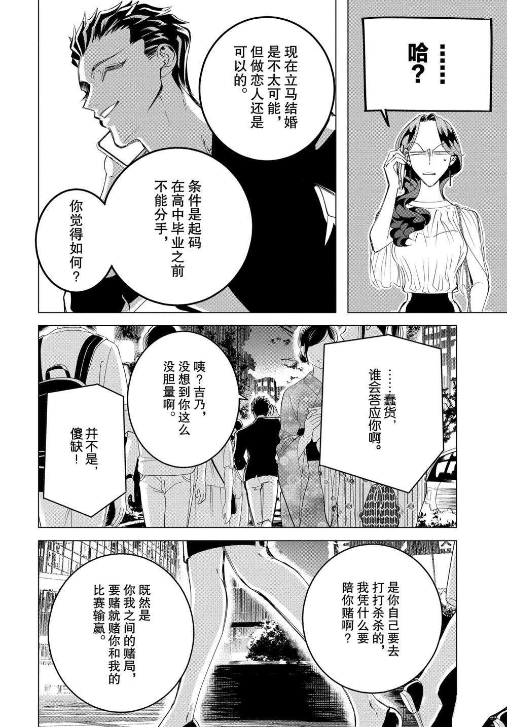 《唯愿来世不相识》漫画最新章节第17.2话 试看版免费下拉式在线观看章节第【26】张图片