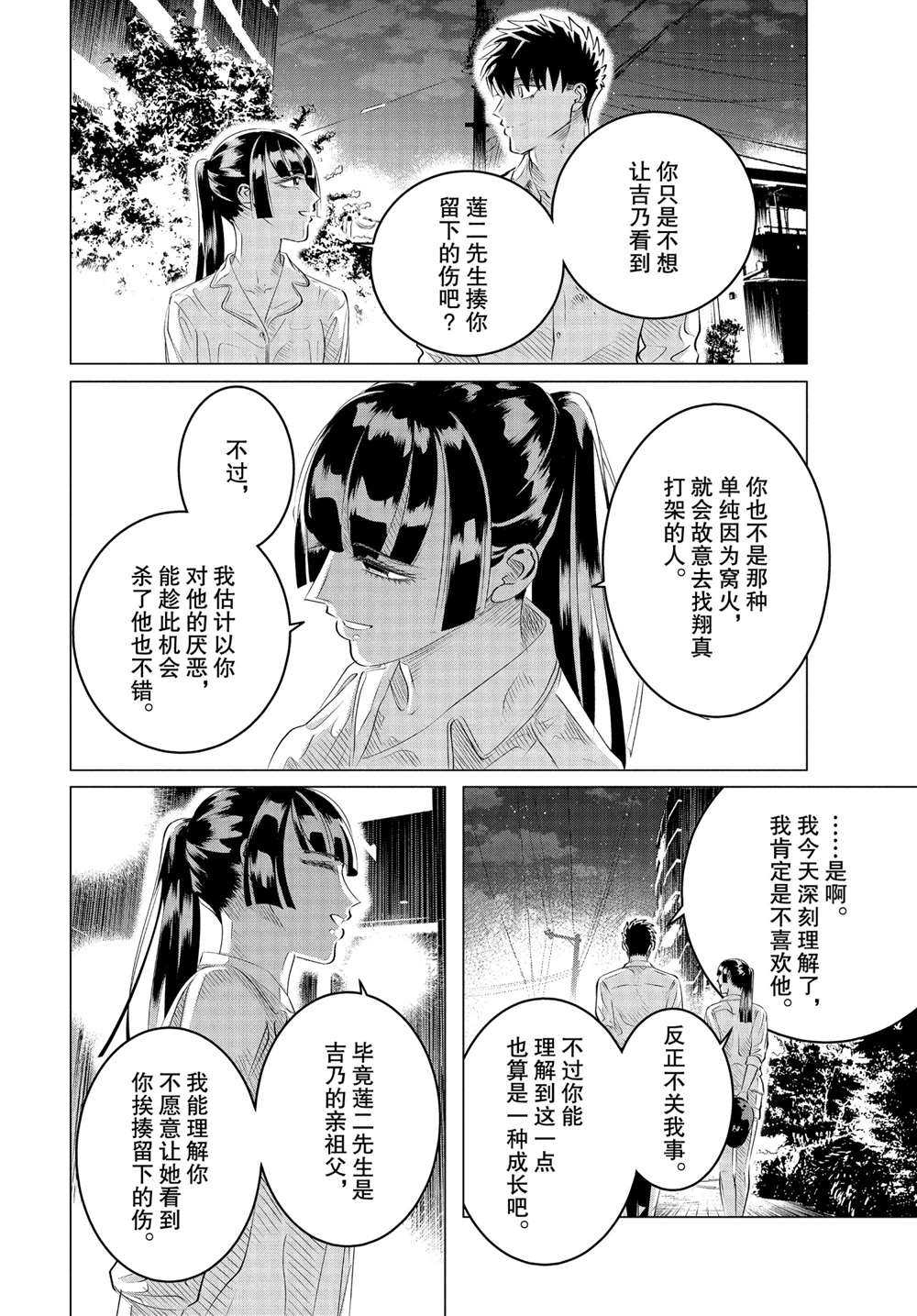 《唯愿来世不相识》漫画最新章节第24.3话 试看版免费下拉式在线观看章节第【18】张图片