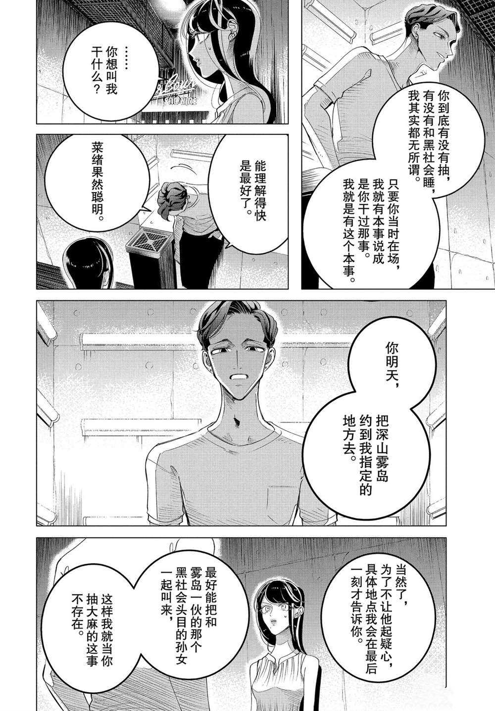 《唯愿来世不相识》漫画最新章节第15.3话 试看版免费下拉式在线观看章节第【12】张图片