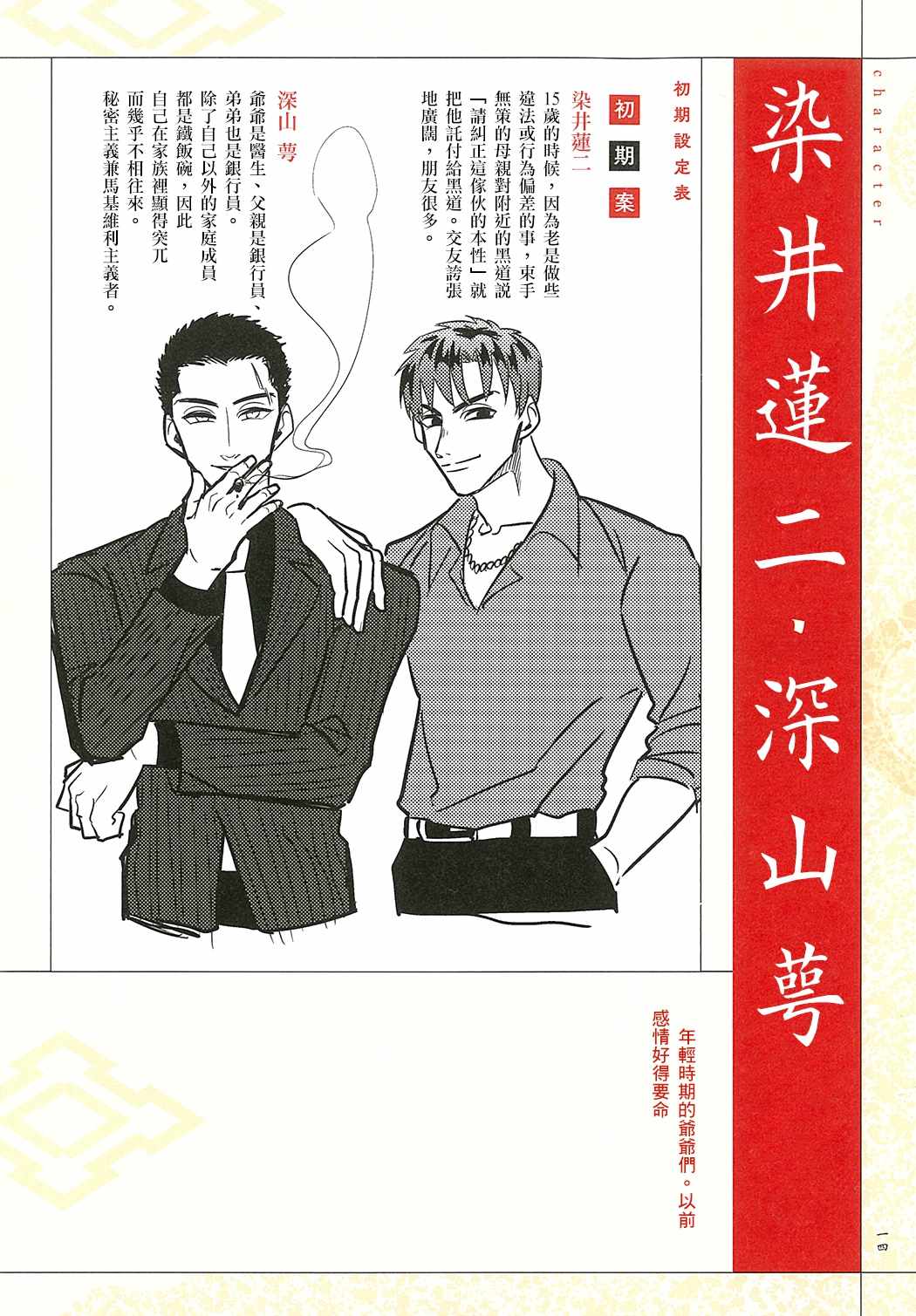 《唯愿来世不相识》漫画最新章节愿来世为他人 设定集免费下拉式在线观看章节第【14】张图片