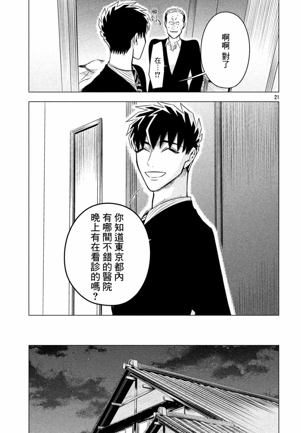 《唯愿来世不相识》漫画最新章节第11话免费下拉式在线观看章节第【21】张图片