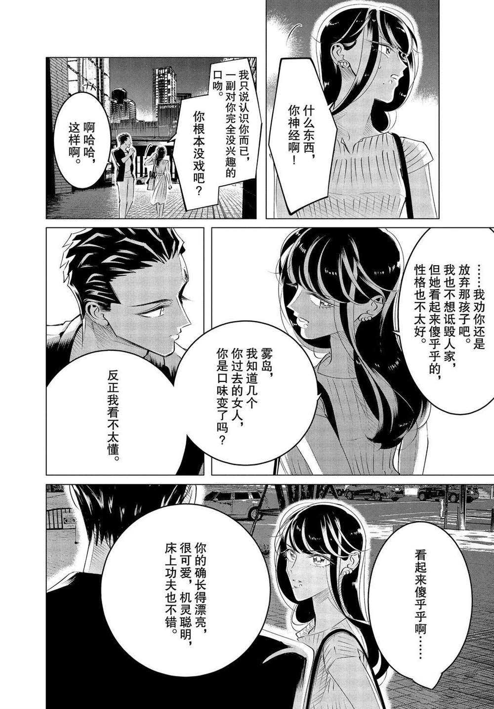 《唯愿来世不相识》漫画最新章节第21话 试看版免费下拉式在线观看章节第【10】张图片