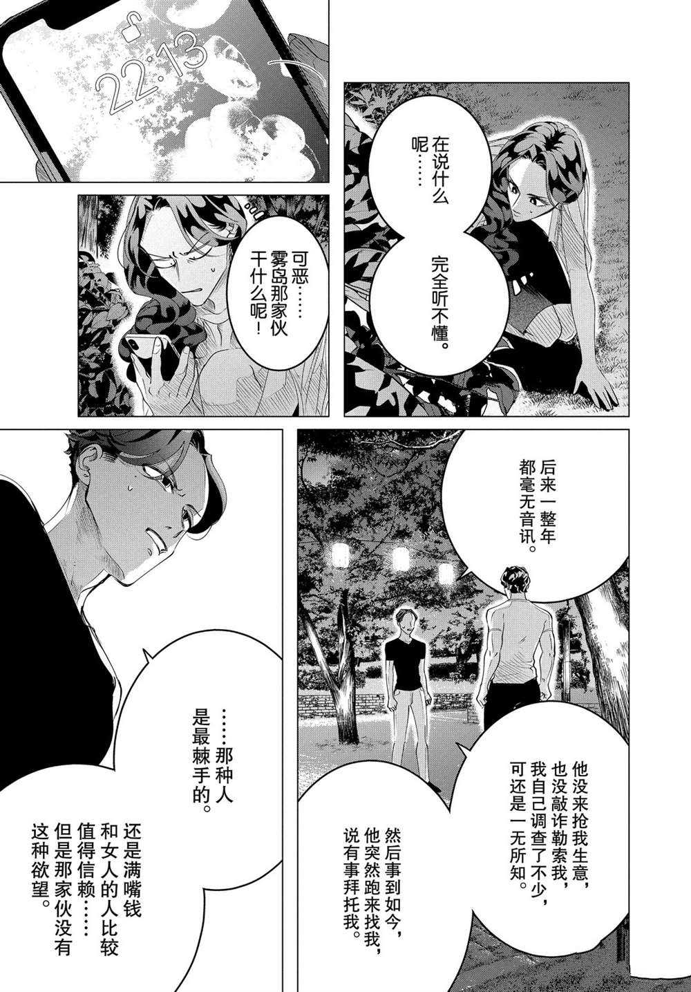 《唯愿来世不相识》漫画最新章节第18.2话 试看版免费下拉式在线观看章节第【7】张图片