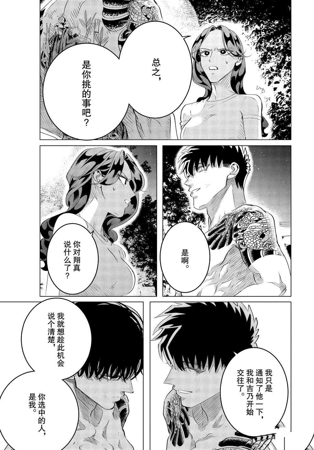 《唯愿来世不相识》漫画最新章节第24.3话 试看版免费下拉式在线观看章节第【11】张图片