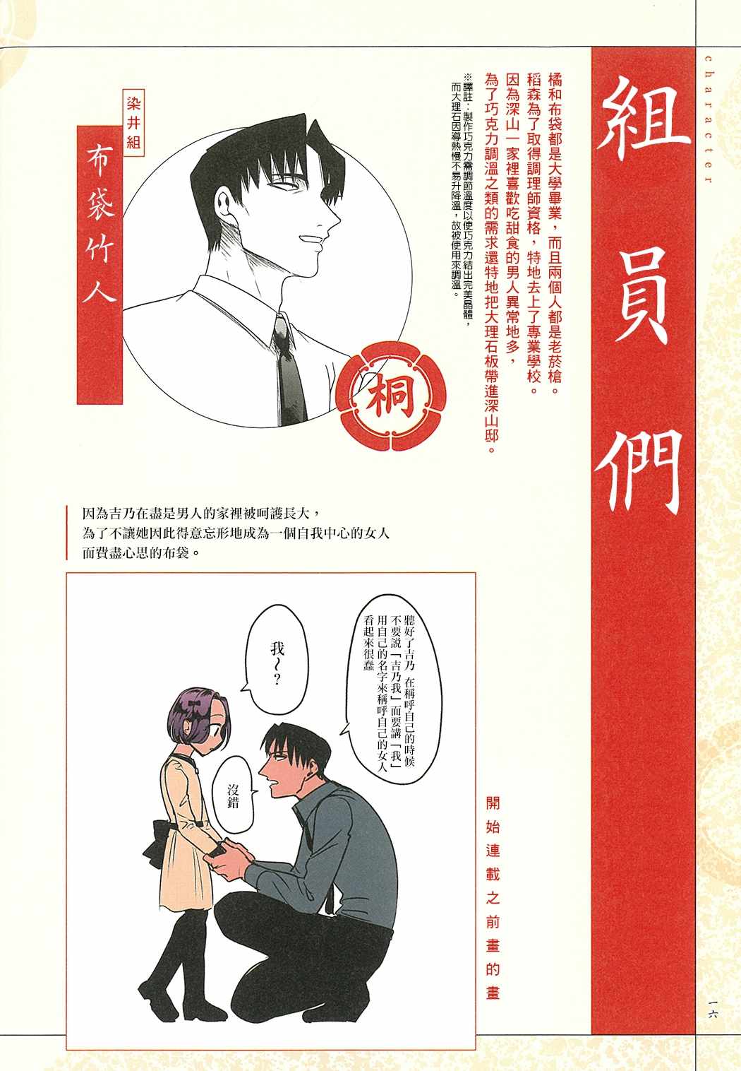 《唯愿来世不相识》漫画最新章节愿来世为他人 设定集免费下拉式在线观看章节第【16】张图片