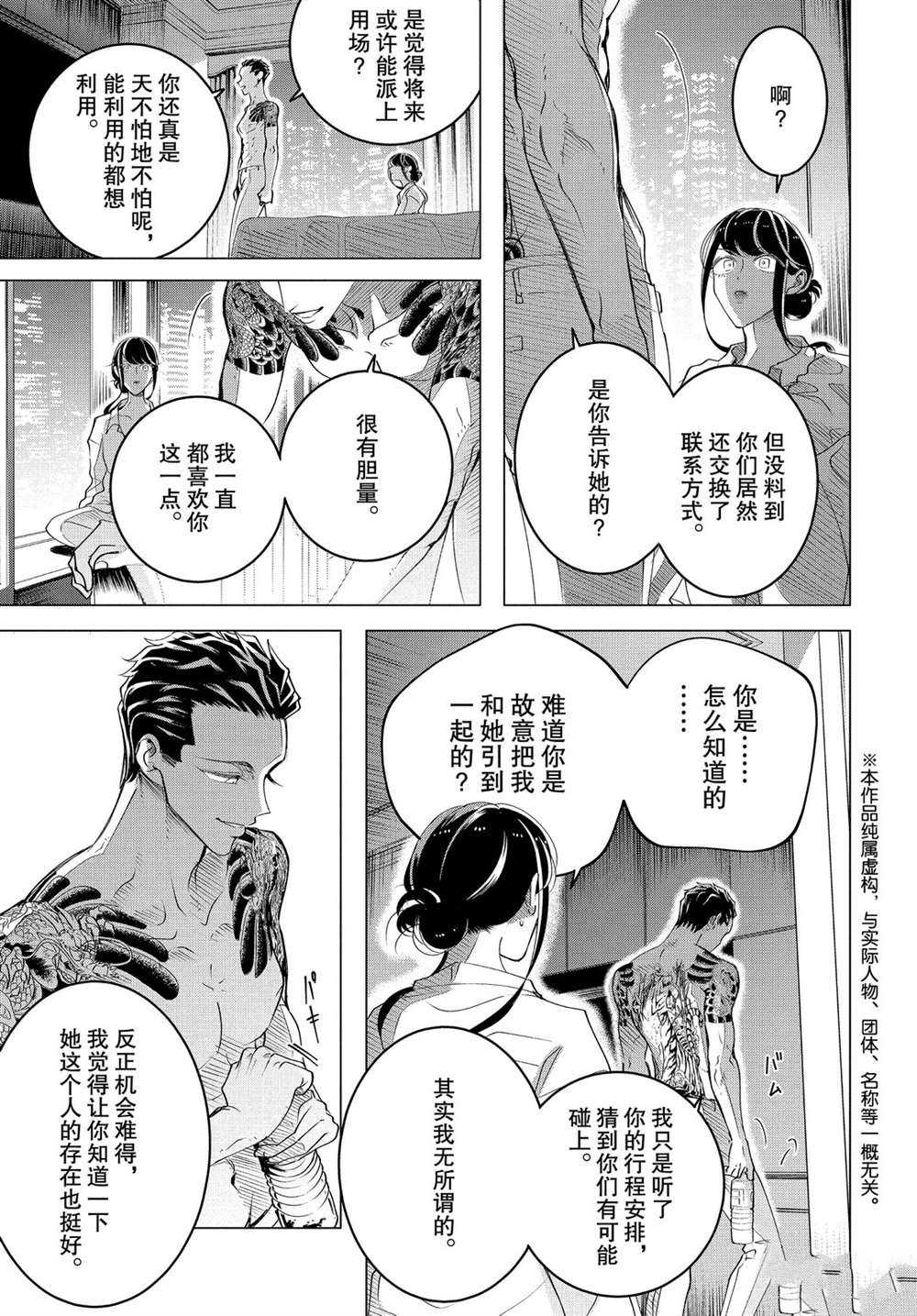 《唯愿来世不相识》漫画最新章节第16.2话 试看版免费下拉式在线观看章节第【3】张图片