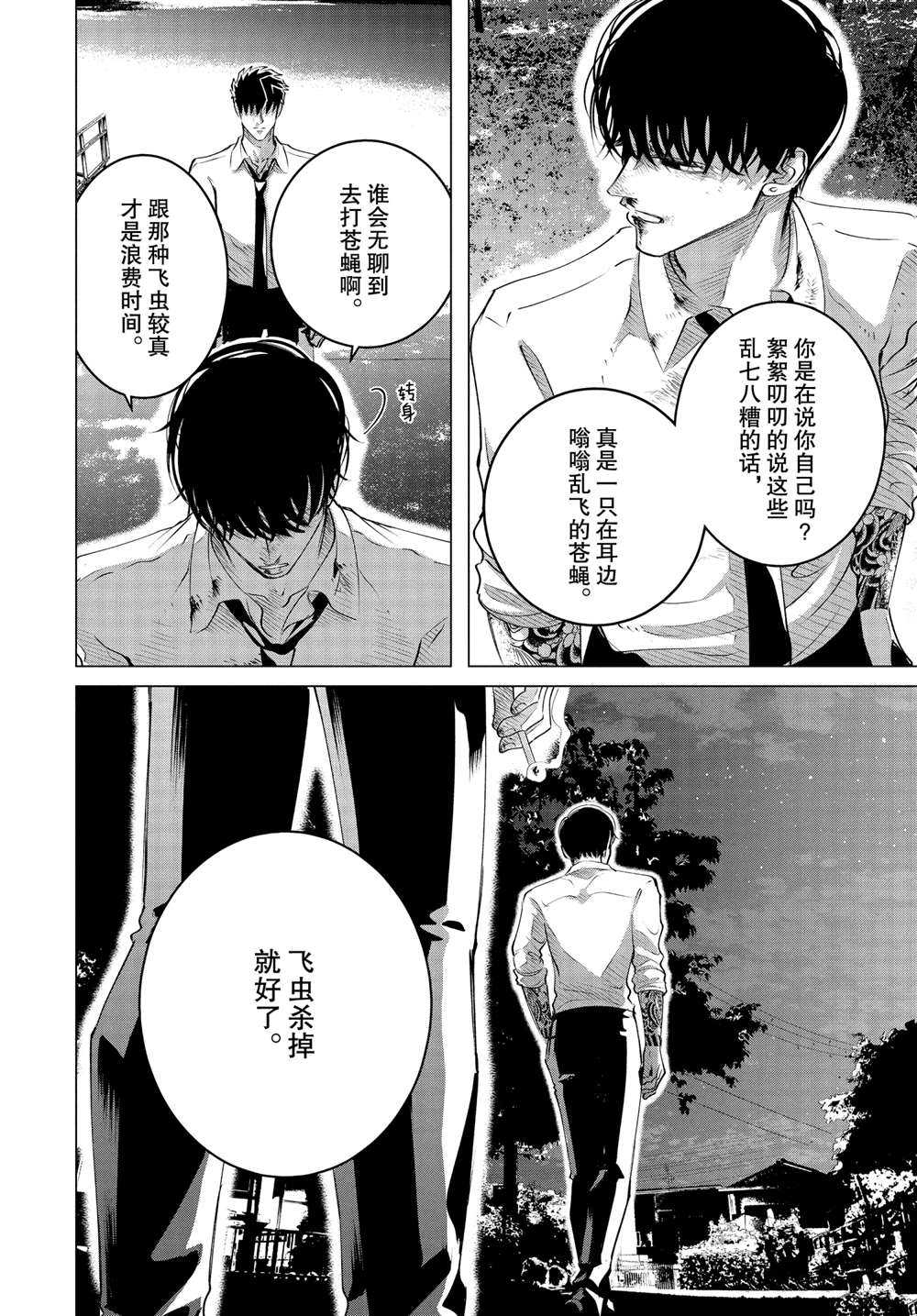 《唯愿来世不相识》漫画最新章节第24.1话 试看版免费下拉式在线观看章节第【10】张图片