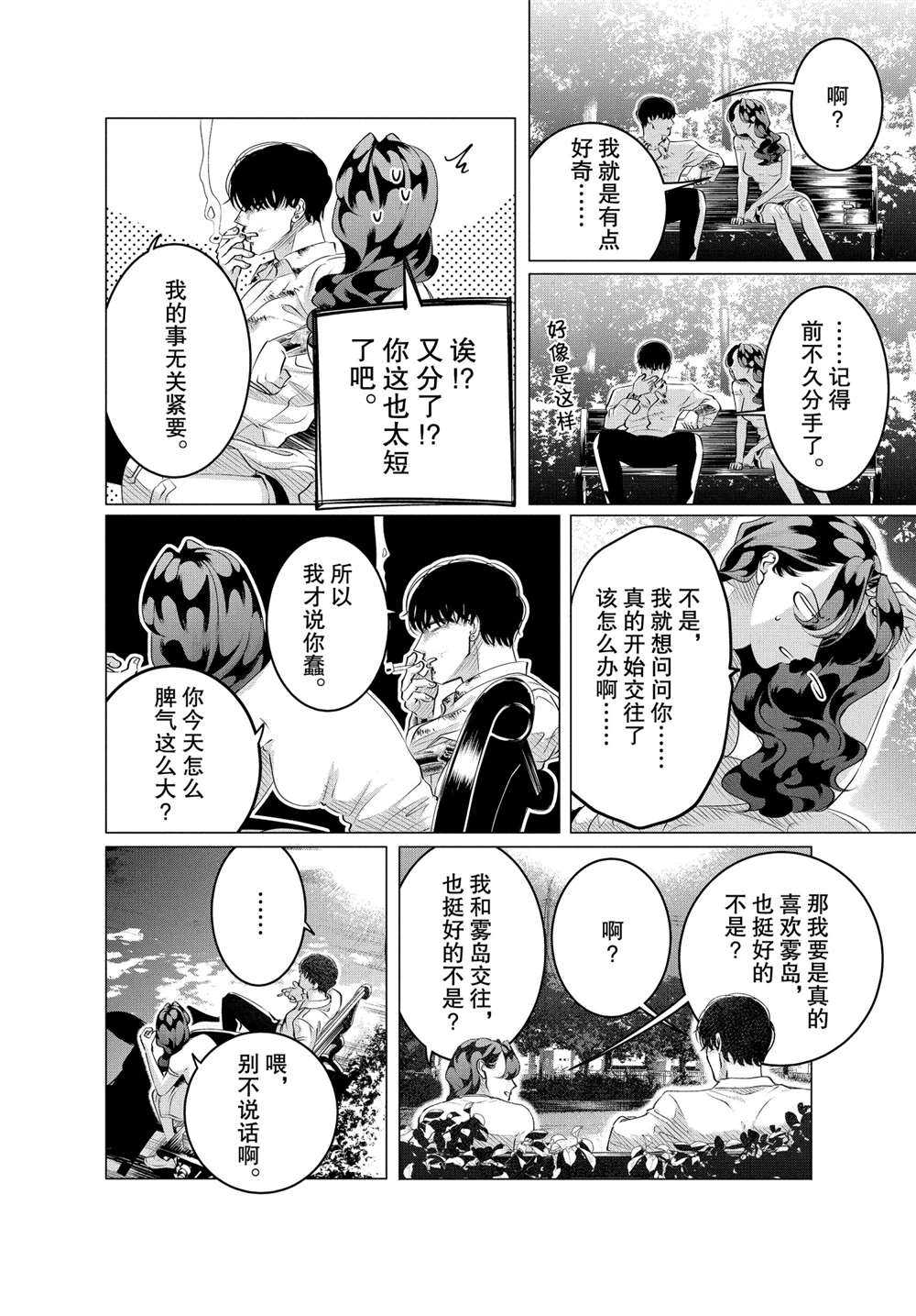 《唯愿来世不相识》漫画最新章节第24.3话 试看版免费下拉式在线观看章节第【24】张图片