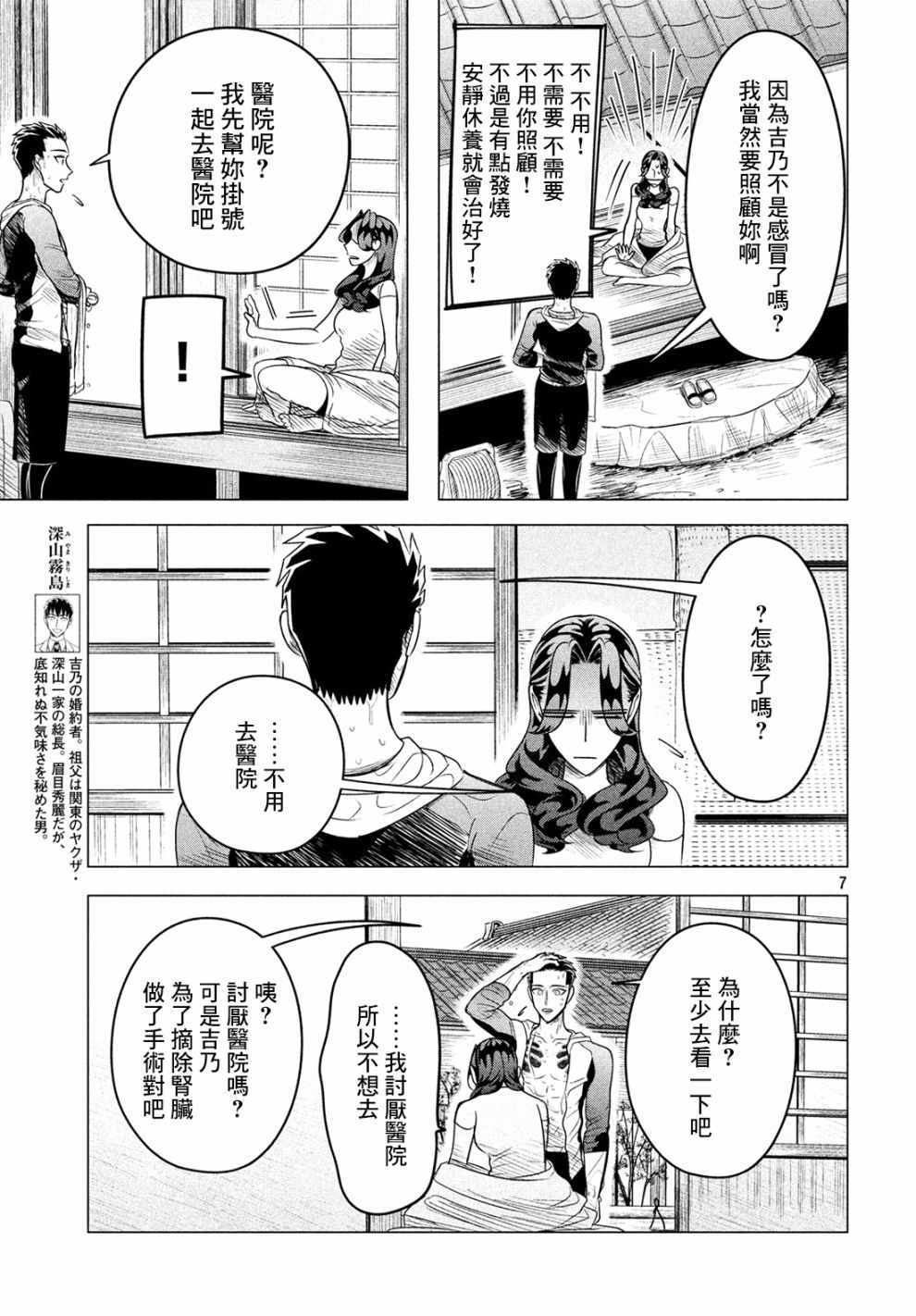 《唯愿来世不相识》漫画最新章节第11话免费下拉式在线观看章节第【7】张图片