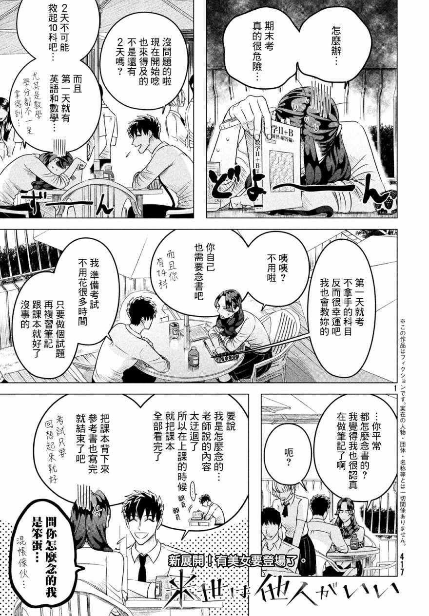 《唯愿来世不相识》漫画最新章节愿来世为他人 12上集免费下拉式在线观看章节第【1】张图片