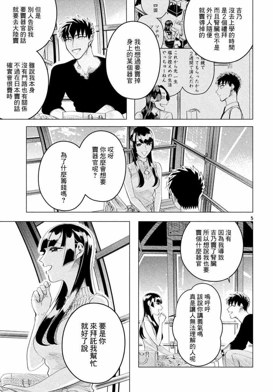 《唯愿来世不相识》漫画最新章节愿来世为他人 12下集免费下拉式在线观看章节第【5】张图片