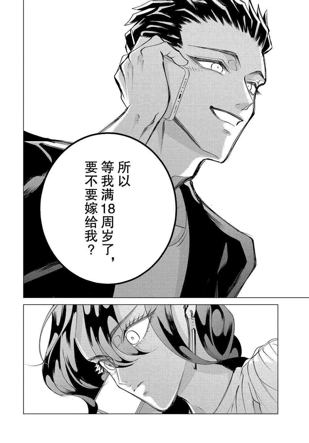 《唯愿来世不相识》漫画最新章节第17.2话 试看版免费下拉式在线观看章节第【22】张图片