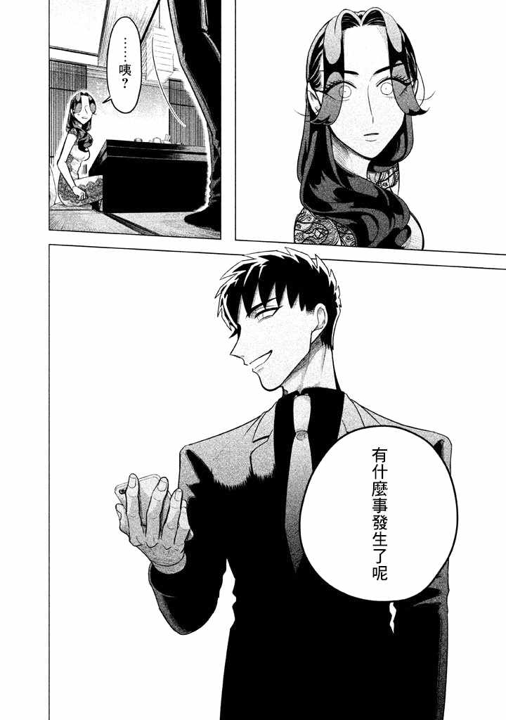 《唯愿来世不相识》漫画最新章节第3话免费下拉式在线观看章节第【32】张图片