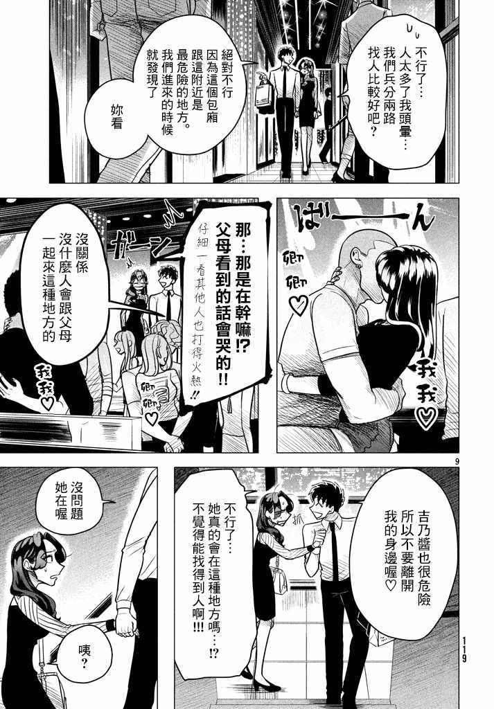 《唯愿来世不相识》漫画最新章节愿来世为他人 05上集免费下拉式在线观看章节第【10】张图片