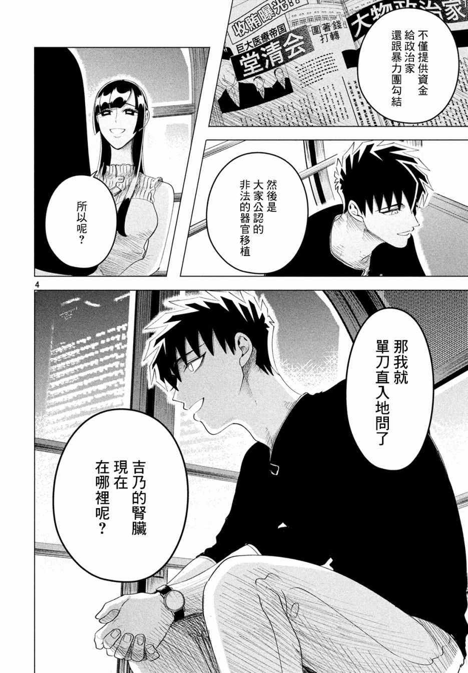 《唯愿来世不相识》漫画最新章节愿来世为他人 12下集免费下拉式在线观看章节第【4】张图片