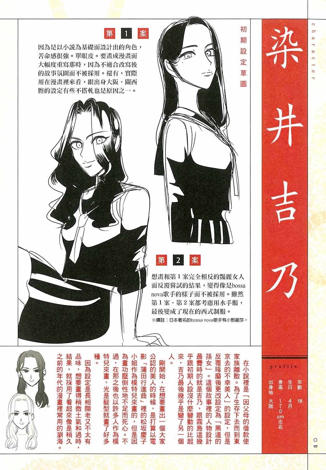 《唯愿来世不相识》漫画最新章节愿来世为他人 设定集免费下拉式在线观看章节第【4】张图片