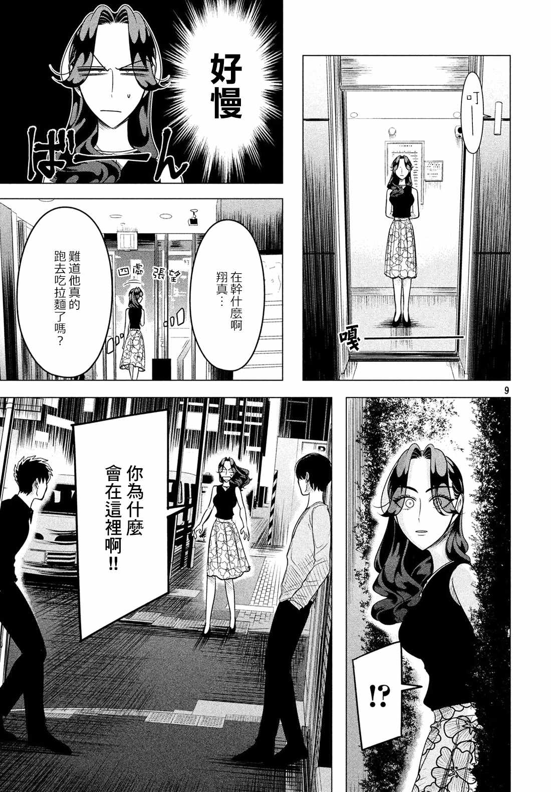 《唯愿来世不相识》漫画最新章节第9话免费下拉式在线观看章节第【10】张图片