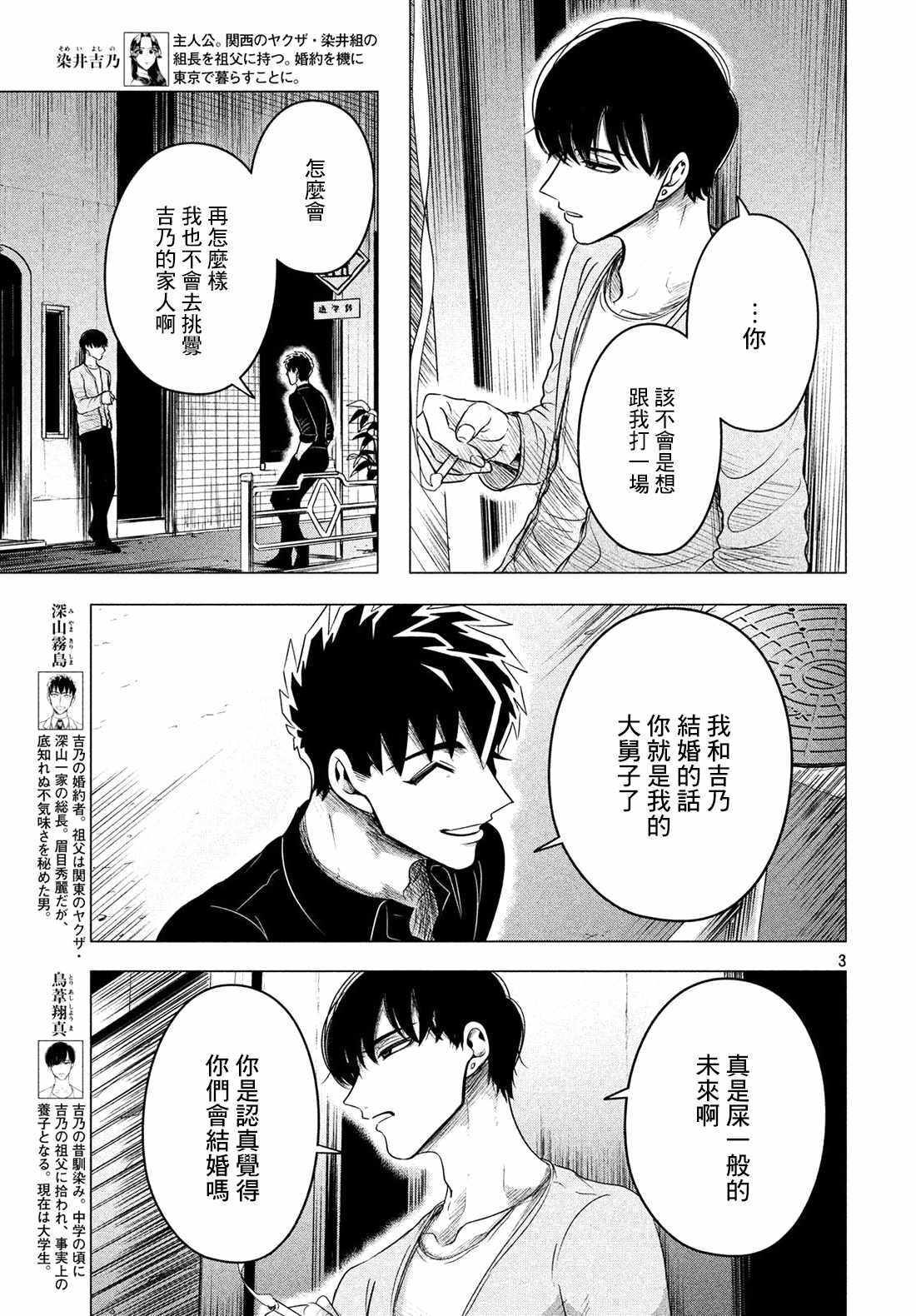 《唯愿来世不相识》漫画最新章节第9话免费下拉式在线观看章节第【4】张图片