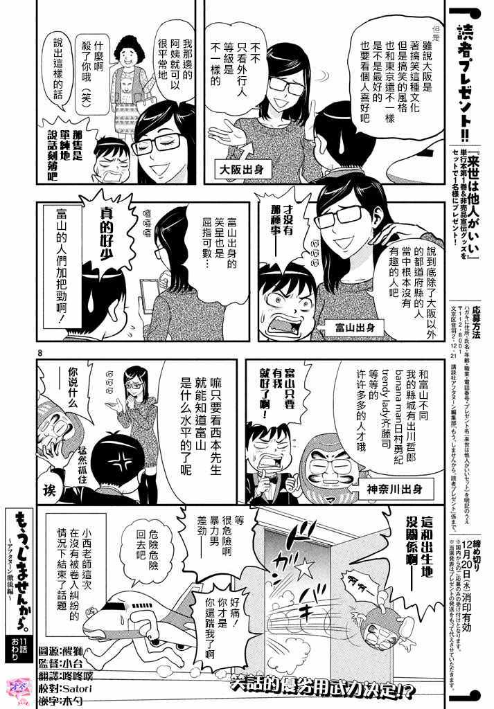 《唯愿来世不相识》漫画最新章节愿来世为他人 作者访谈免费下拉式在线观看章节第【8】张图片