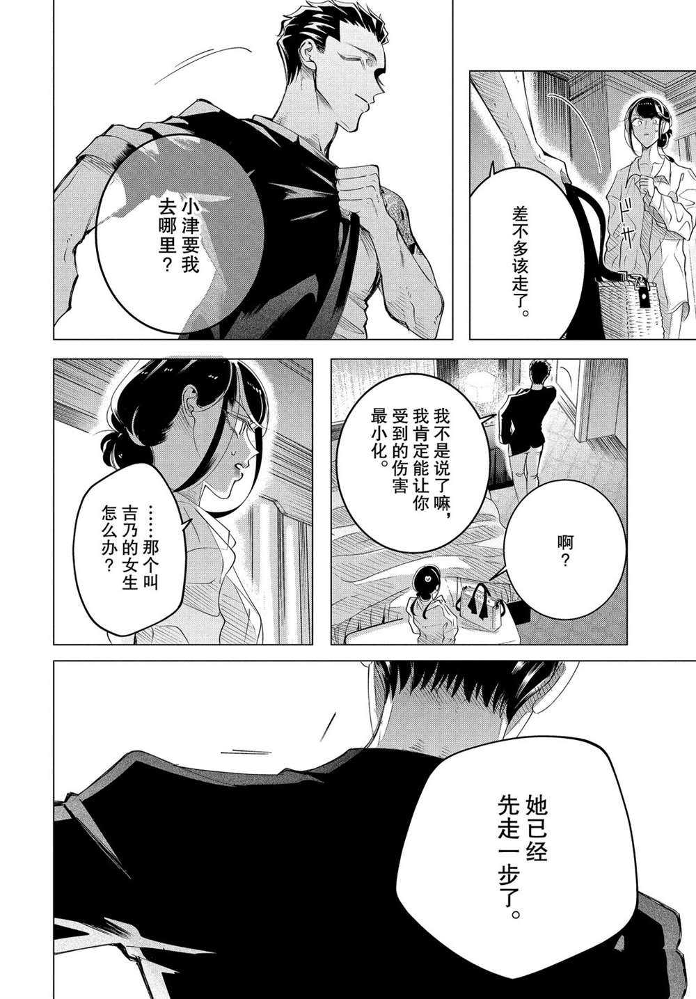 《唯愿来世不相识》漫画最新章节第16.2话 试看版免费下拉式在线观看章节第【10】张图片