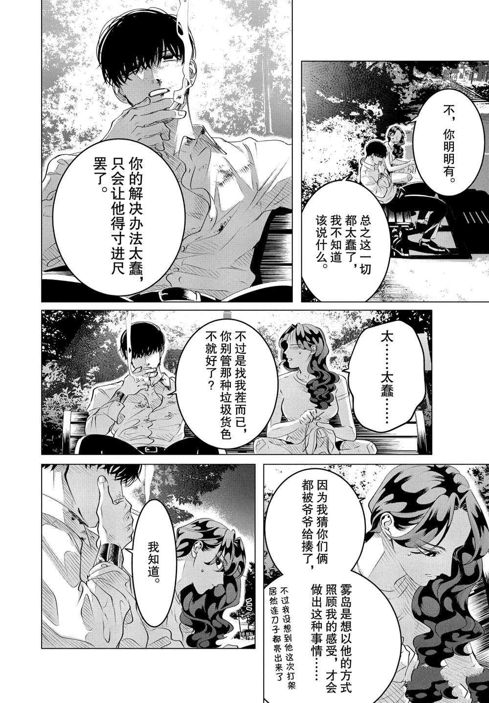 《唯愿来世不相识》漫画最新章节第24.3话 试看版免费下拉式在线观看章节第【22】张图片