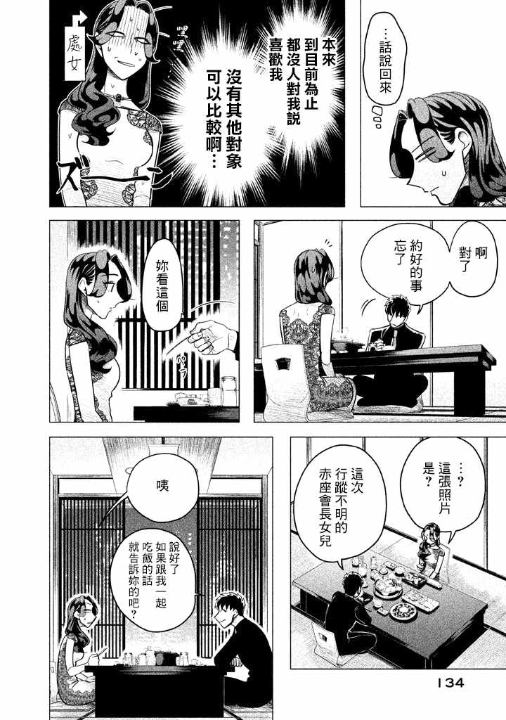 《唯愿来世不相识》漫画最新章节第3话免费下拉式在线观看章节第【24】张图片