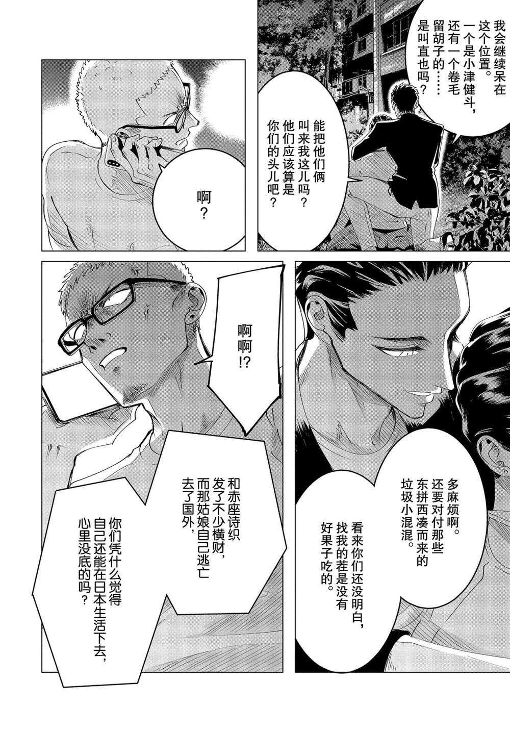 《唯愿来世不相识》漫画最新章节第18.2话 试看版免费下拉式在线观看章节第【12】张图片