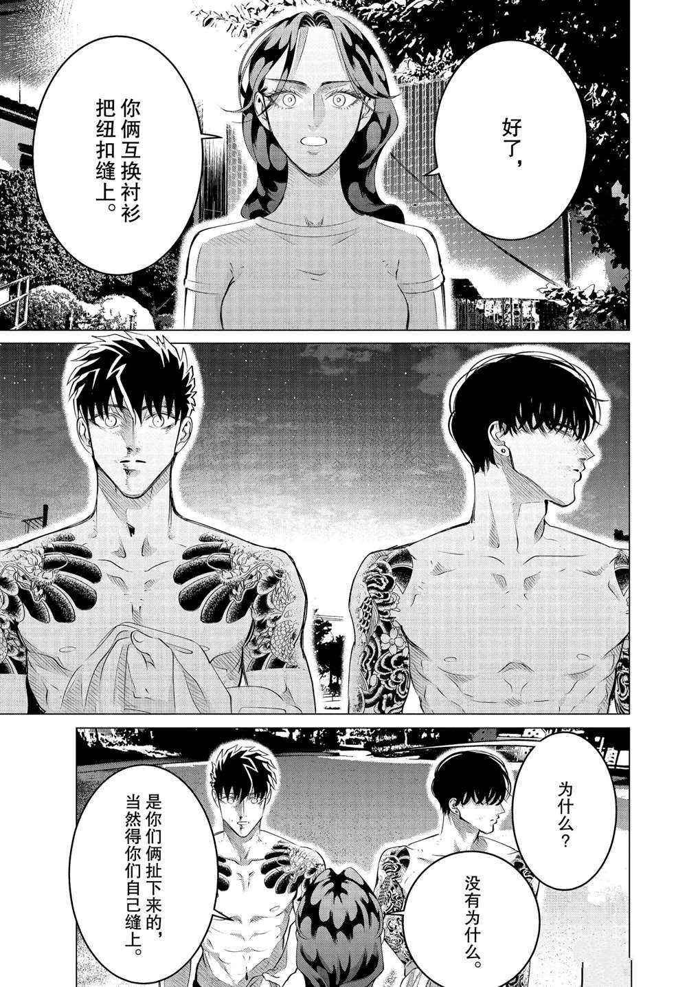 《唯愿来世不相识》漫画最新章节第24.3话 试看版免费下拉式在线观看章节第【3】张图片