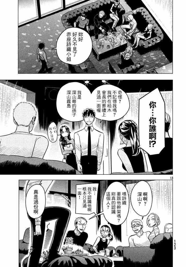 《唯愿来世不相识》漫画最新章节愿来世为他人 05上集免费下拉式在线观看章节第【14】张图片