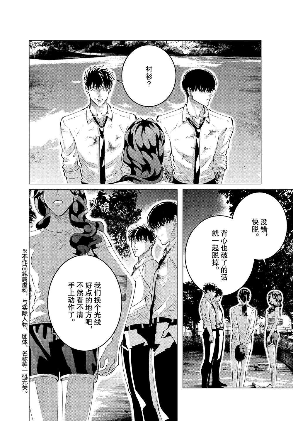 《唯愿来世不相识》漫画最新章节第24.3话 试看版免费下拉式在线观看章节第【2】张图片