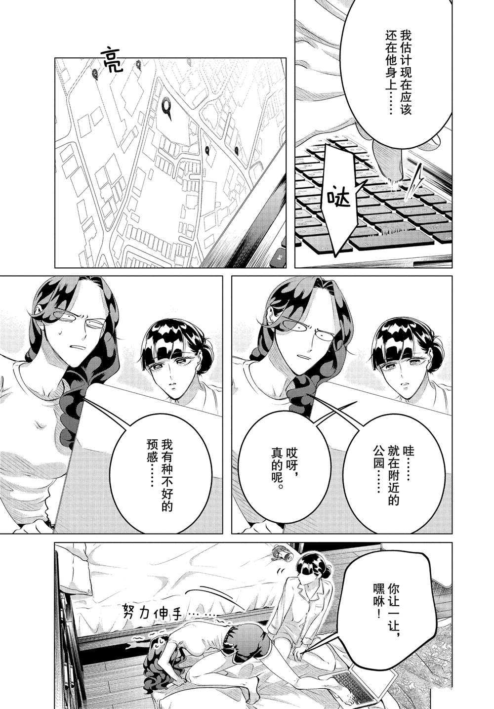 《唯愿来世不相识》漫画最新章节第24.1话 试看版免费下拉式在线观看章节第【17】张图片