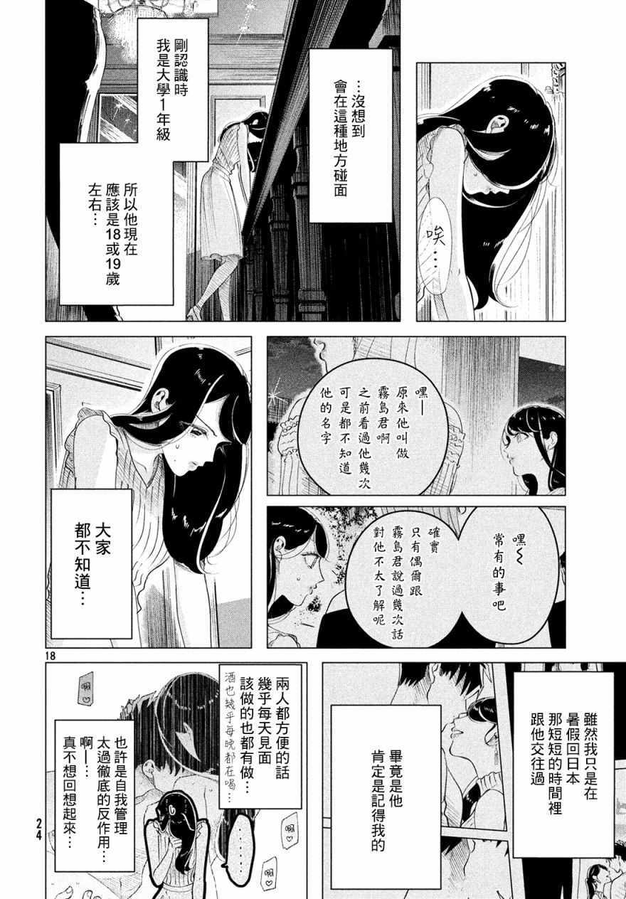 《唯愿来世不相识》漫画最新章节第13话免费下拉式在线观看章节第【19】张图片