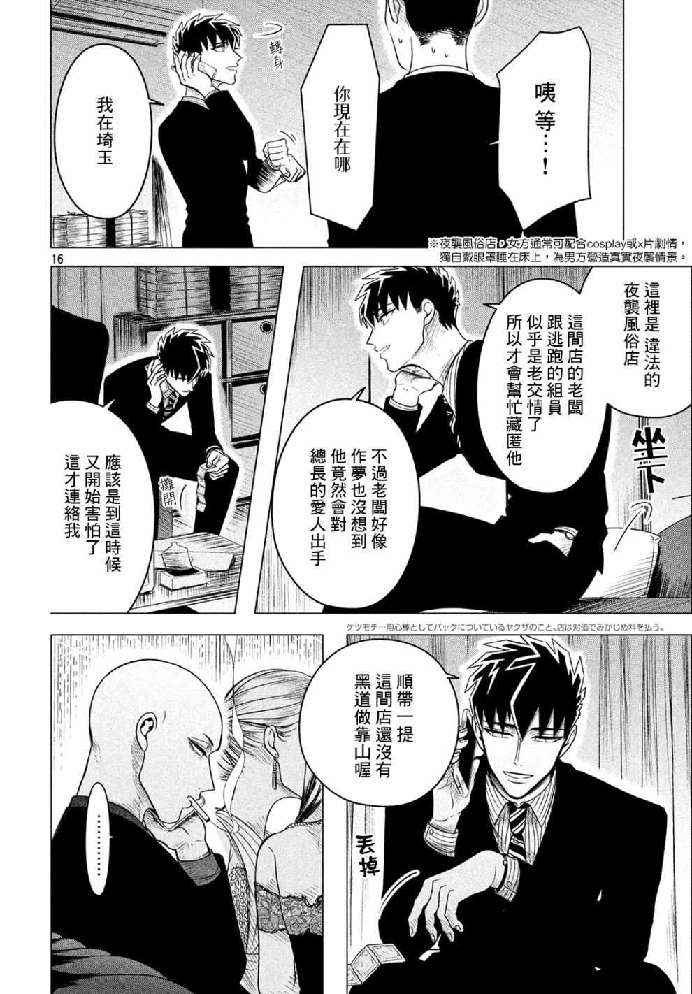 《唯愿来世不相识》漫画最新章节第11话免费下拉式在线观看章节第【16】张图片