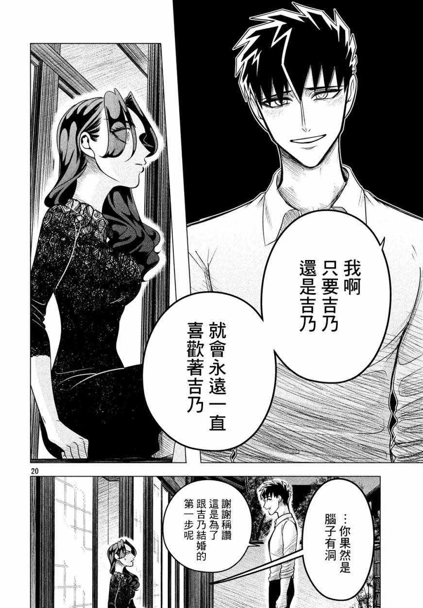 《唯愿来世不相识》漫画最新章节愿来世为他人 10下集免费下拉式在线观看章节第【19】张图片