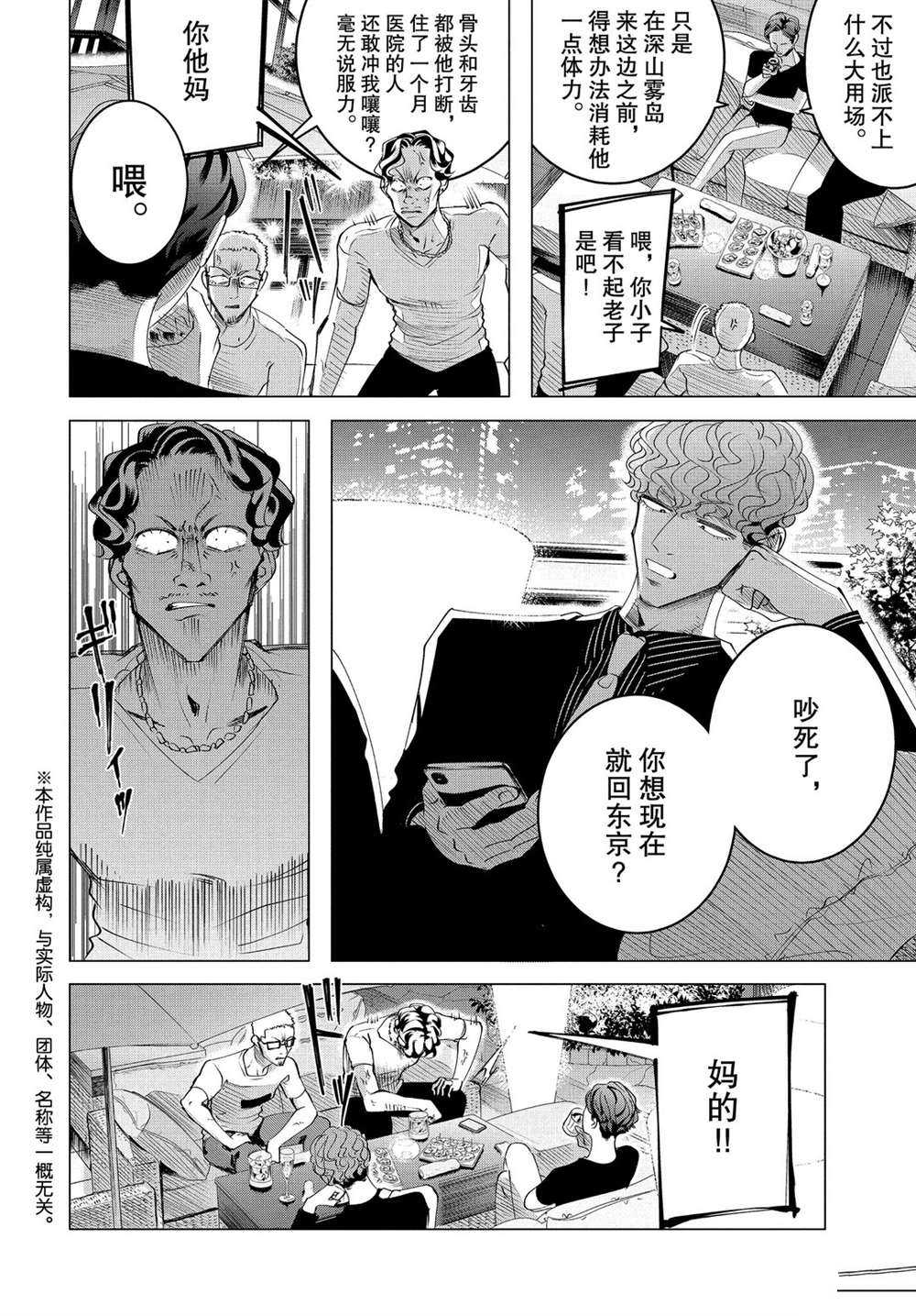 《唯愿来世不相识》漫画最新章节第17.1话 试看版免费下拉式在线观看章节第【2】张图片