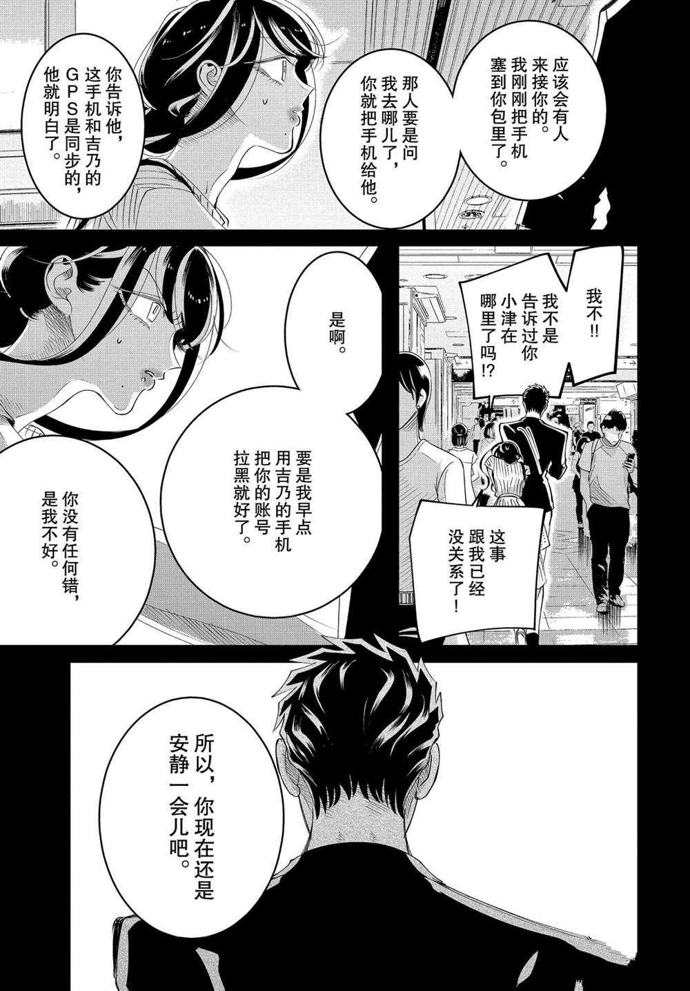 《唯愿来世不相识》漫画最新章节第17.1话 试看版免费下拉式在线观看章节第【19】张图片