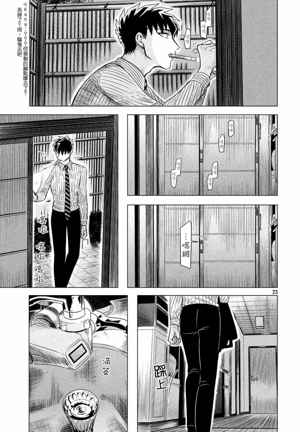 《唯愿来世不相识》漫画最新章节第11话免费下拉式在线观看章节第【23】张图片