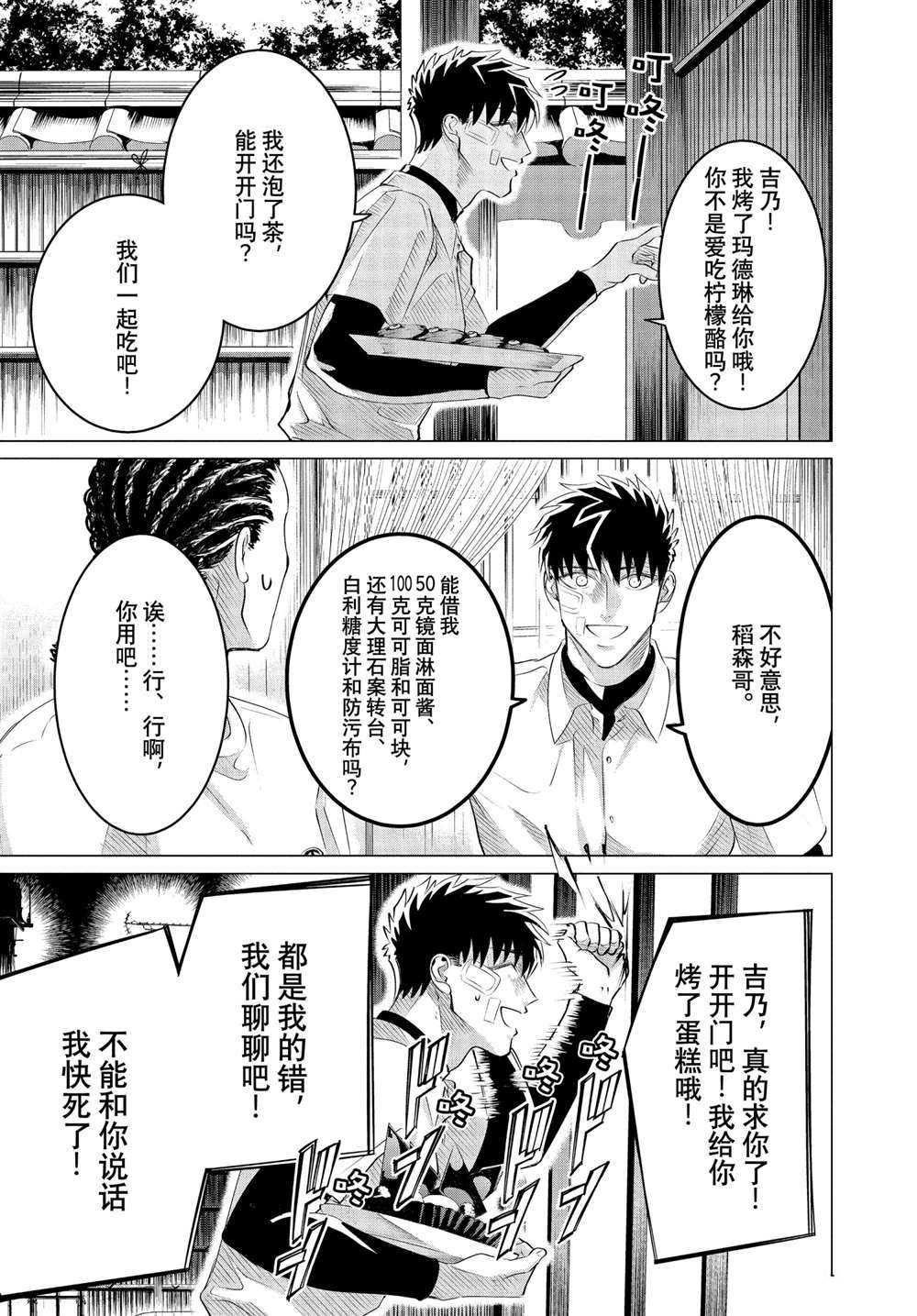 《唯愿来世不相识》漫画最新章节第25.1话 试看版免费下拉式在线观看章节第【15】张图片