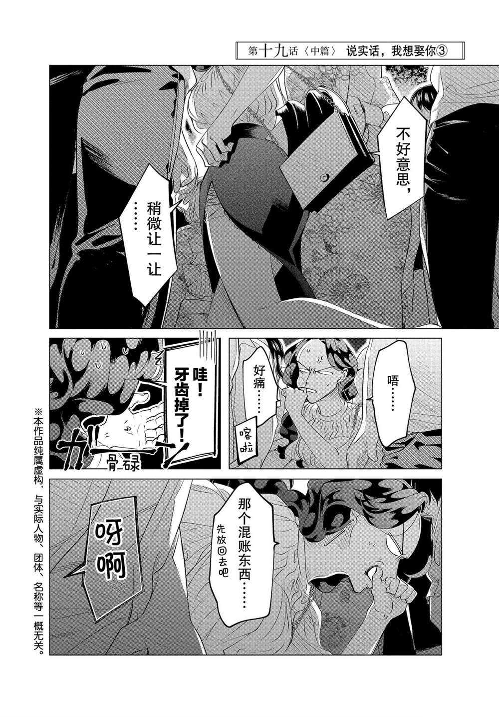 《唯愿来世不相识》漫画最新章节第19.2话 试看版免费下拉式在线观看章节第【2】张图片