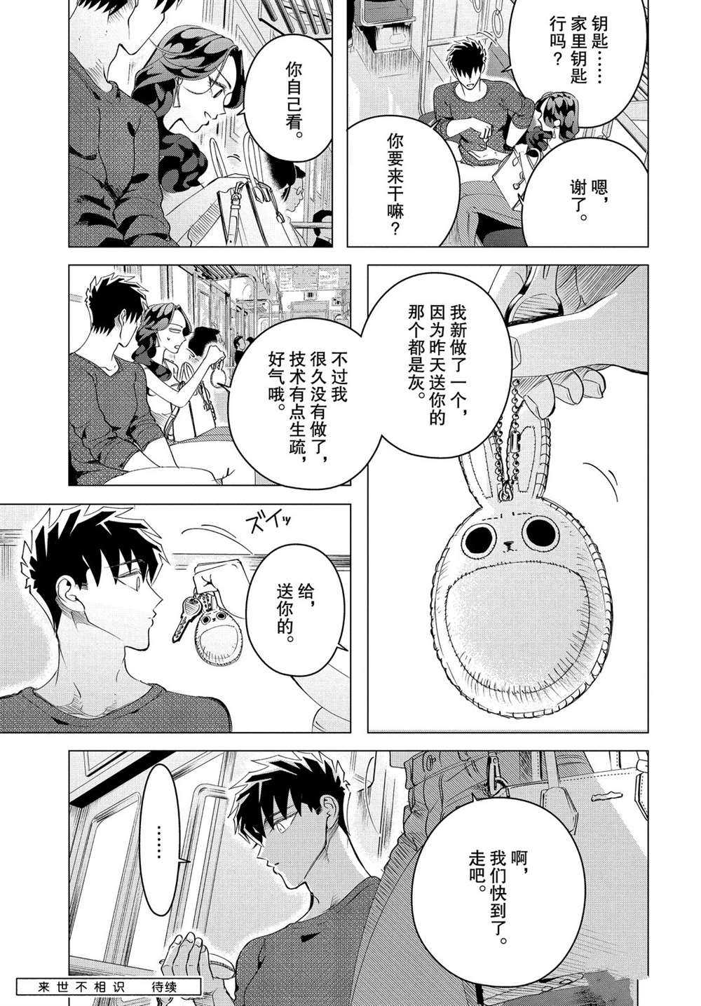 《唯愿来世不相识》漫画最新章节第15.1话 试看版免费下拉式在线观看章节第【11】张图片