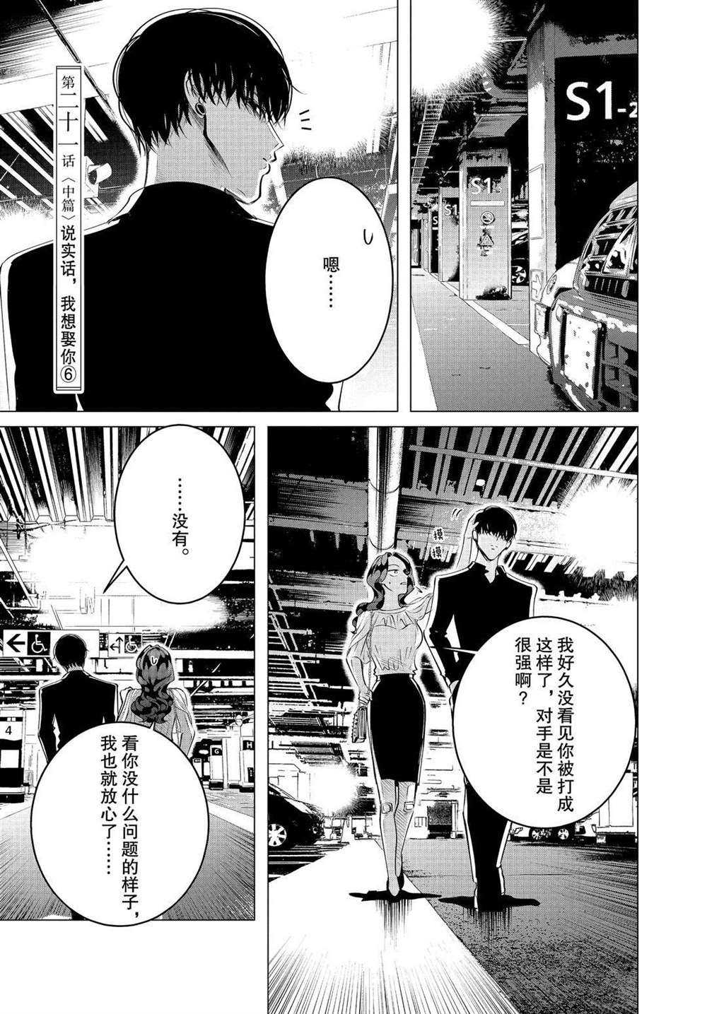 《唯愿来世不相识》漫画最新章节第21话 试看版免费下拉式在线观看章节第【1】张图片