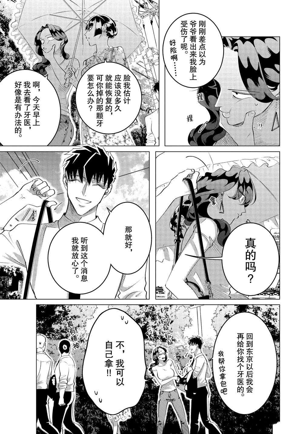 《唯愿来世不相识》漫画最新章节第22话 试看版免费下拉式在线观看章节第【5】张图片