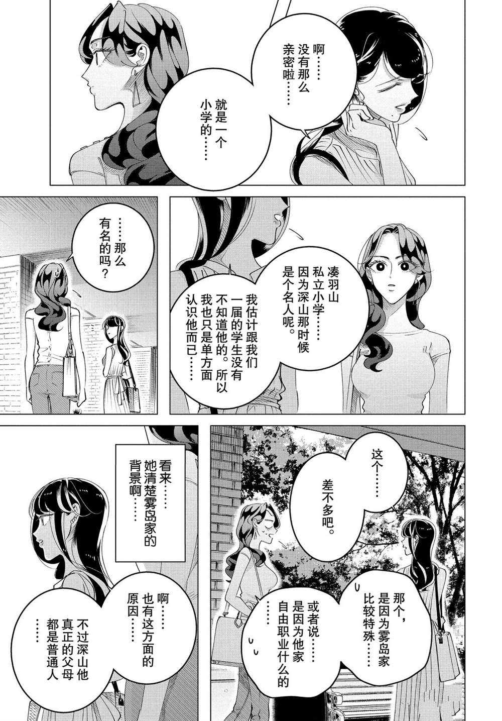 《唯愿来世不相识》漫画最新章节第15.2话 试看版免费下拉式在线观看章节第【17】张图片