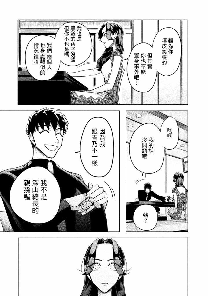 《唯愿来世不相识》漫画最新章节第3话免费下拉式在线观看章节第【27】张图片